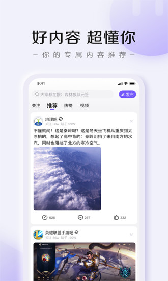 百度贴吧app下载最新版本