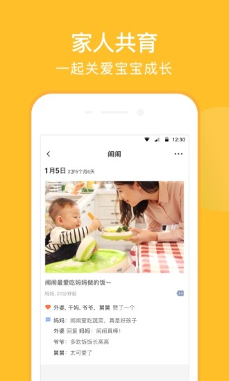 亲宝宝app官方下载安装
