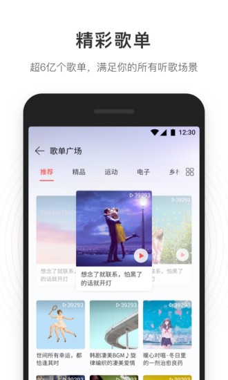 网易云音乐app官方下载