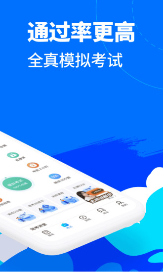 驾考宝典官方最新app