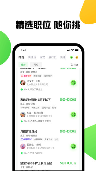 赶集找工作app最新安卓版