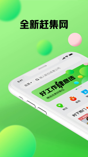 赶集找工作app