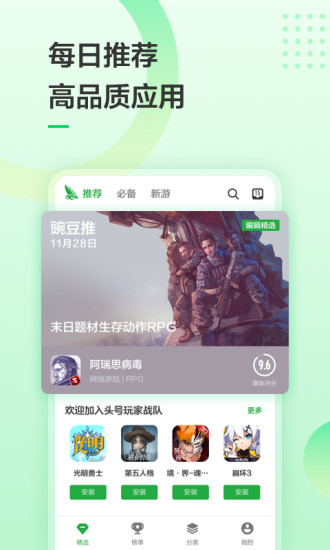 豌豆荚2021手机版app