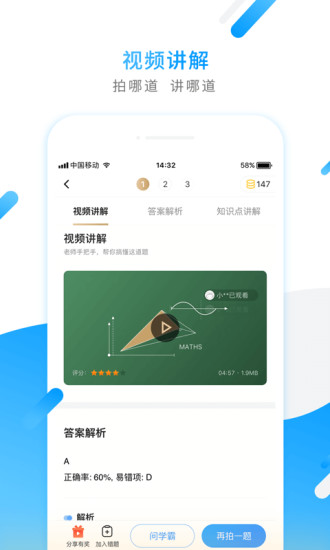 小猿搜题下载2021最新版app