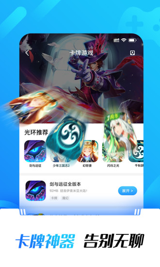 光环助手官方版app