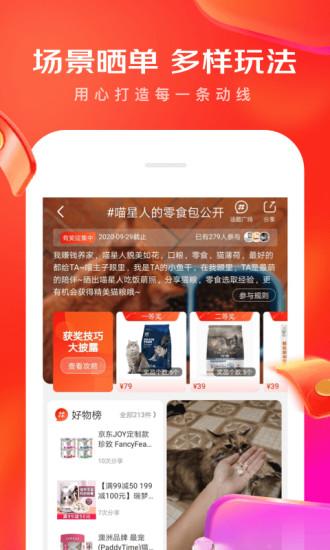 京东app下载安卓版安装