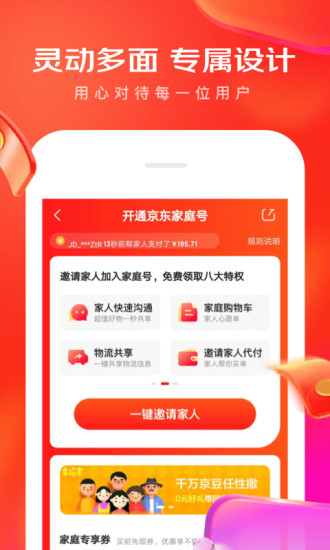 京东购物下载安装app