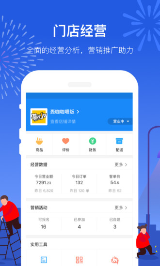 饿了么商家版下载app手机版