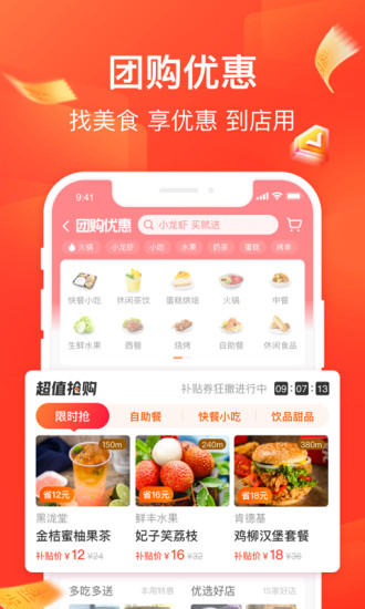 饿了么外卖app官方下载安装