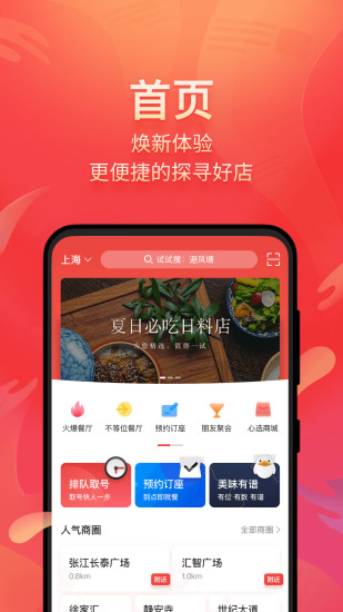 美味不用等APP最新版