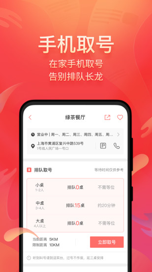 美味不用等APP最新版