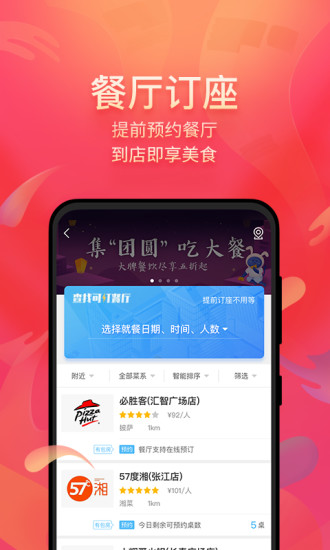 美味不用等APP最新版下载