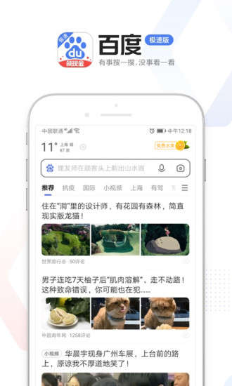 百度极速版app下载官方免费下载最新版截图1