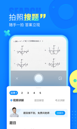 作业帮免费拍照答题下载截图2