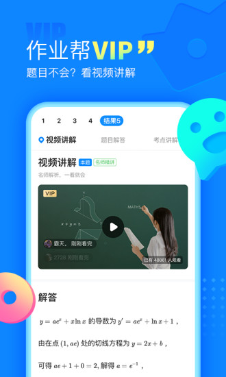 作业帮免费拍照答题下载截图5