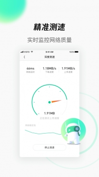 腾讯WiFi管家下载