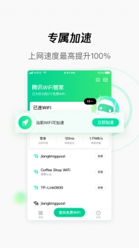 腾讯WiFi管家下载安装免费