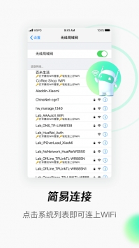 腾讯WiFi管家下载安装免费