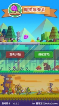 魔物调查者无限