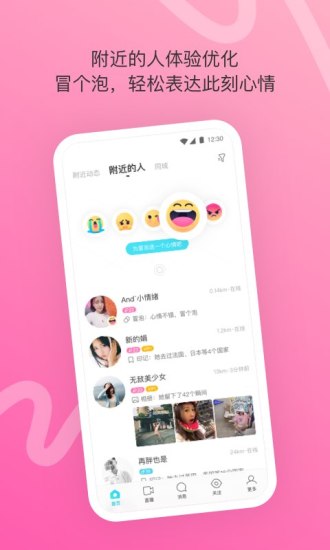 2021陌陌最新版app下载