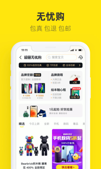 闲鱼交易平台app下载