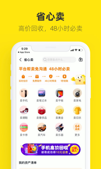 闲鱼交易平台app下载安装