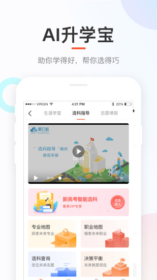 好分数家长版ios