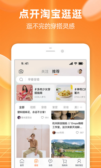 手机淘宝app官方下载最新安装