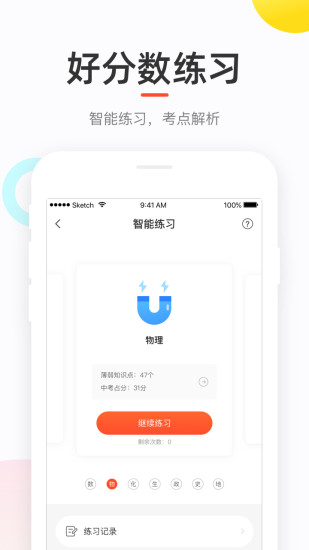 好分数家长版app下载最新版