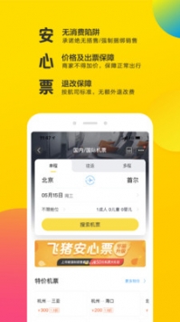 飞猪旅行商家版下载安装app