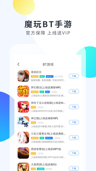 魔玩助手官方正版下载app