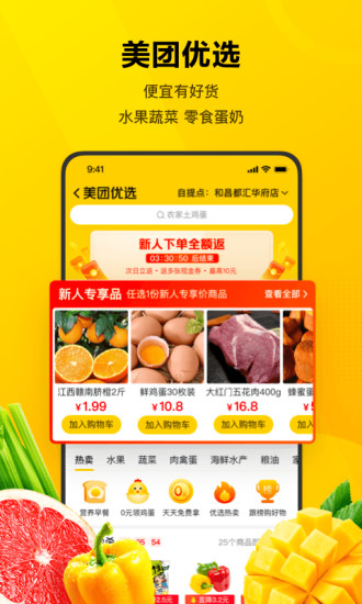 美团app