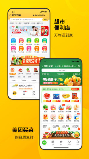 美团app下载最新版本