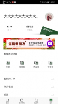 华润万家app