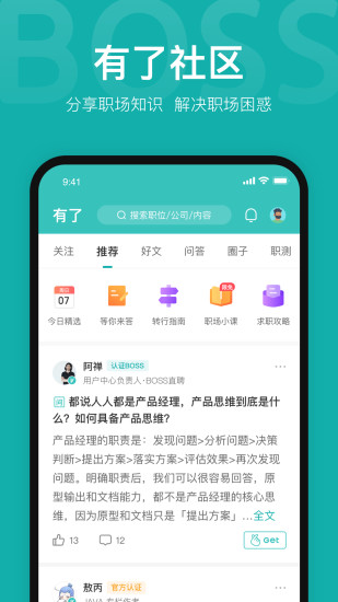 boss直聘企安装业版app下载