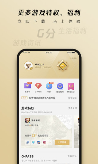 心悦俱乐部app下载安装官方