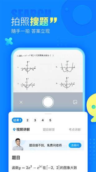 学生作业帮下载