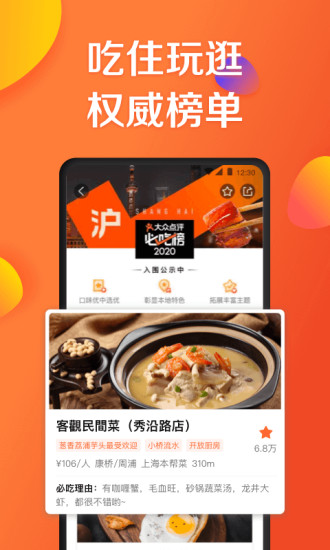 大众点评美食app