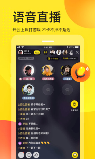 yy语音手机版app