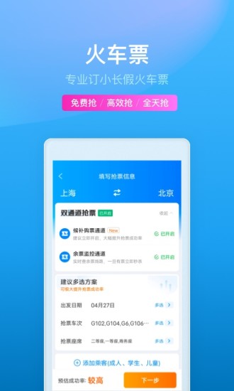 携程手机客户端ios