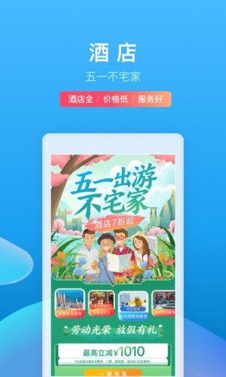 携程旅行app