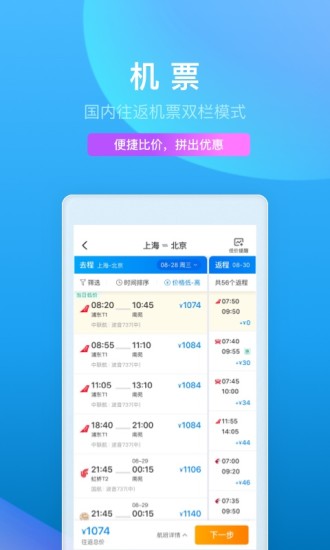 携程手机客户端app