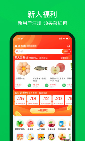 叮咚买菜app