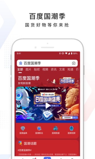 百度app