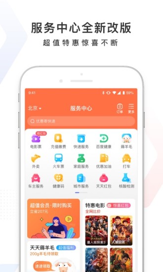 百度app手机版