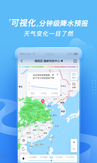 墨迹天气安卓最新版app