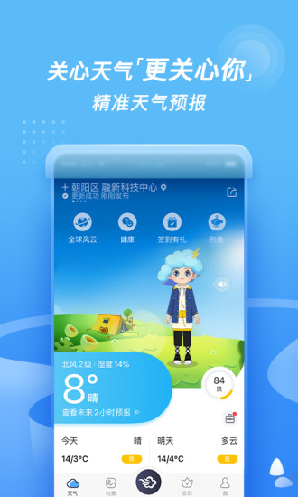 墨迹天气安卓最新版app