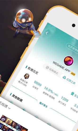 掌上WeGame安卓版下载app