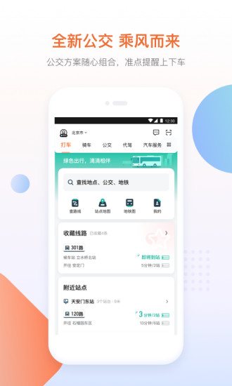 滴滴出行app官方下载