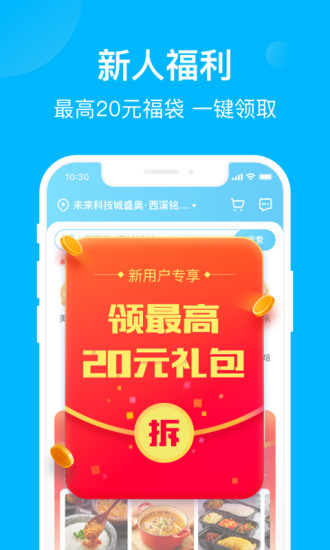 饿了么app